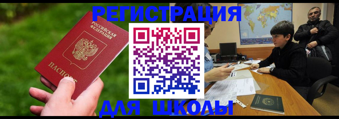 прописка для работы в Партизанске