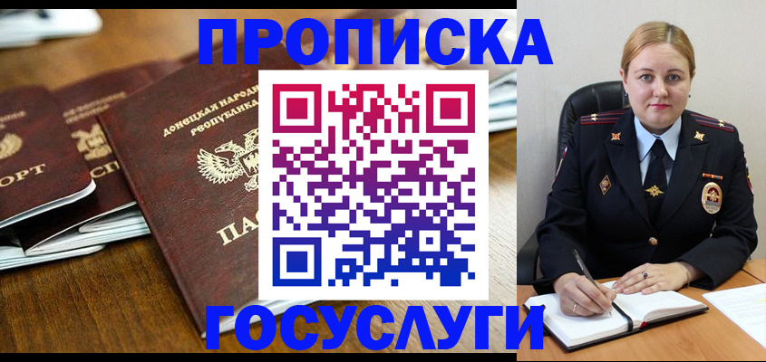 прописка в квартире в Партизанске