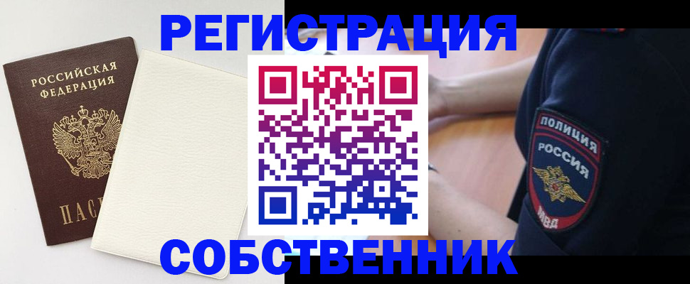 прописка регистрация в Партизанске